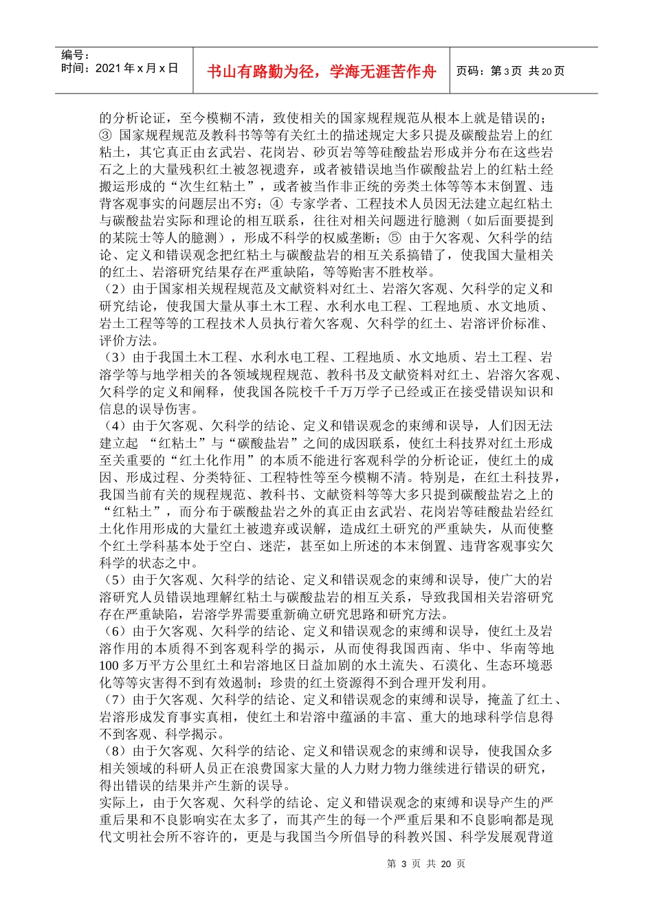 红土岩溶研究中重大缺陷_第3页
