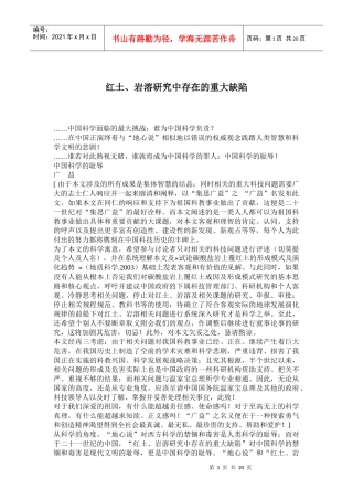 红土岩溶研究中重大缺陷
