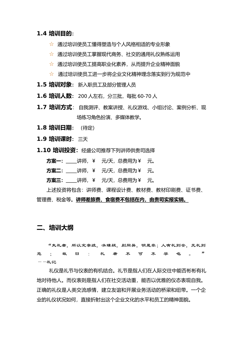 经盛管理咨询公司-商务礼仪培训建议书_第3页