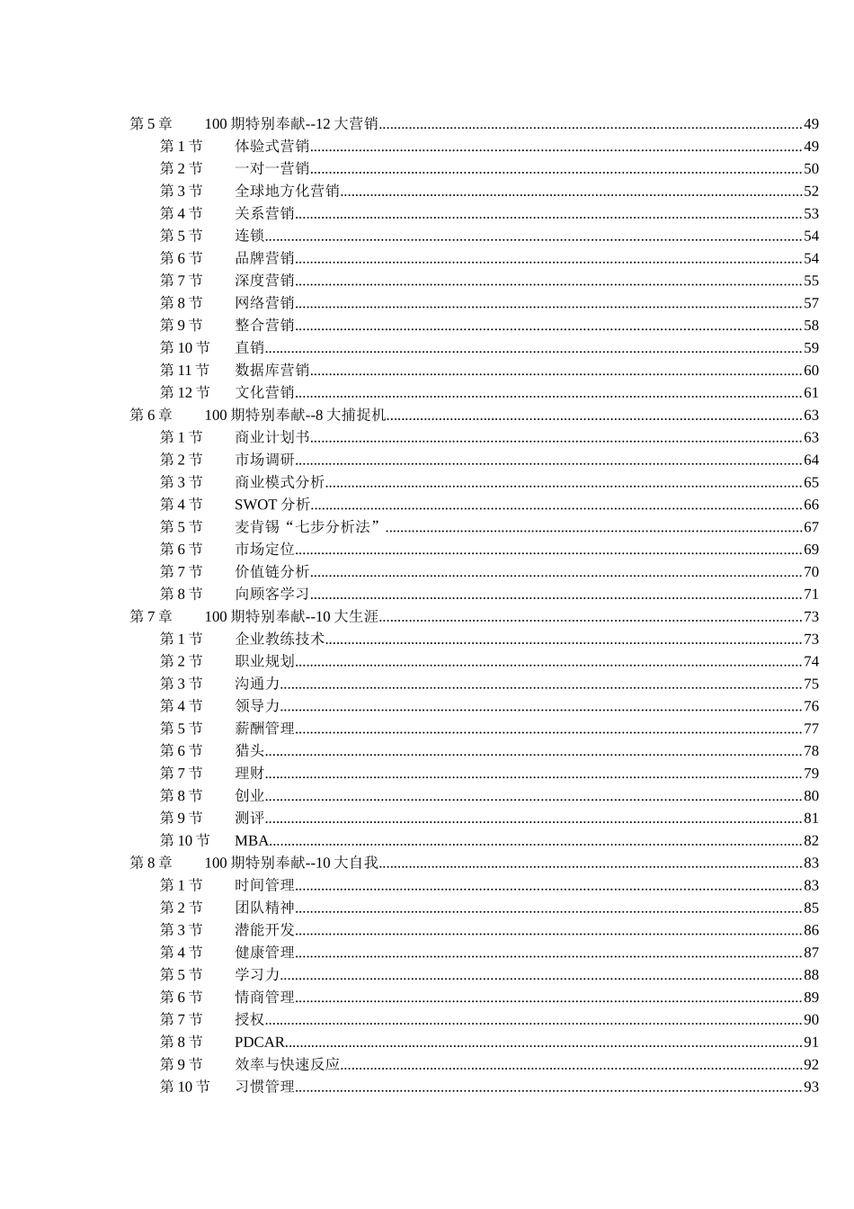 管理10大思想与10大理念_第2页