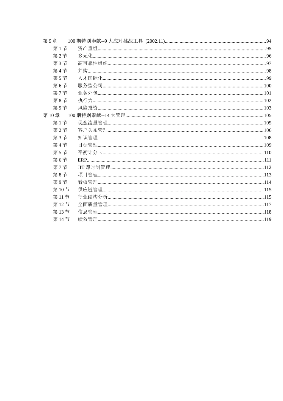 管理10大思想与10大理念_第3页