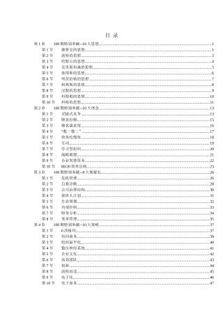 管理10大思想与10大理念