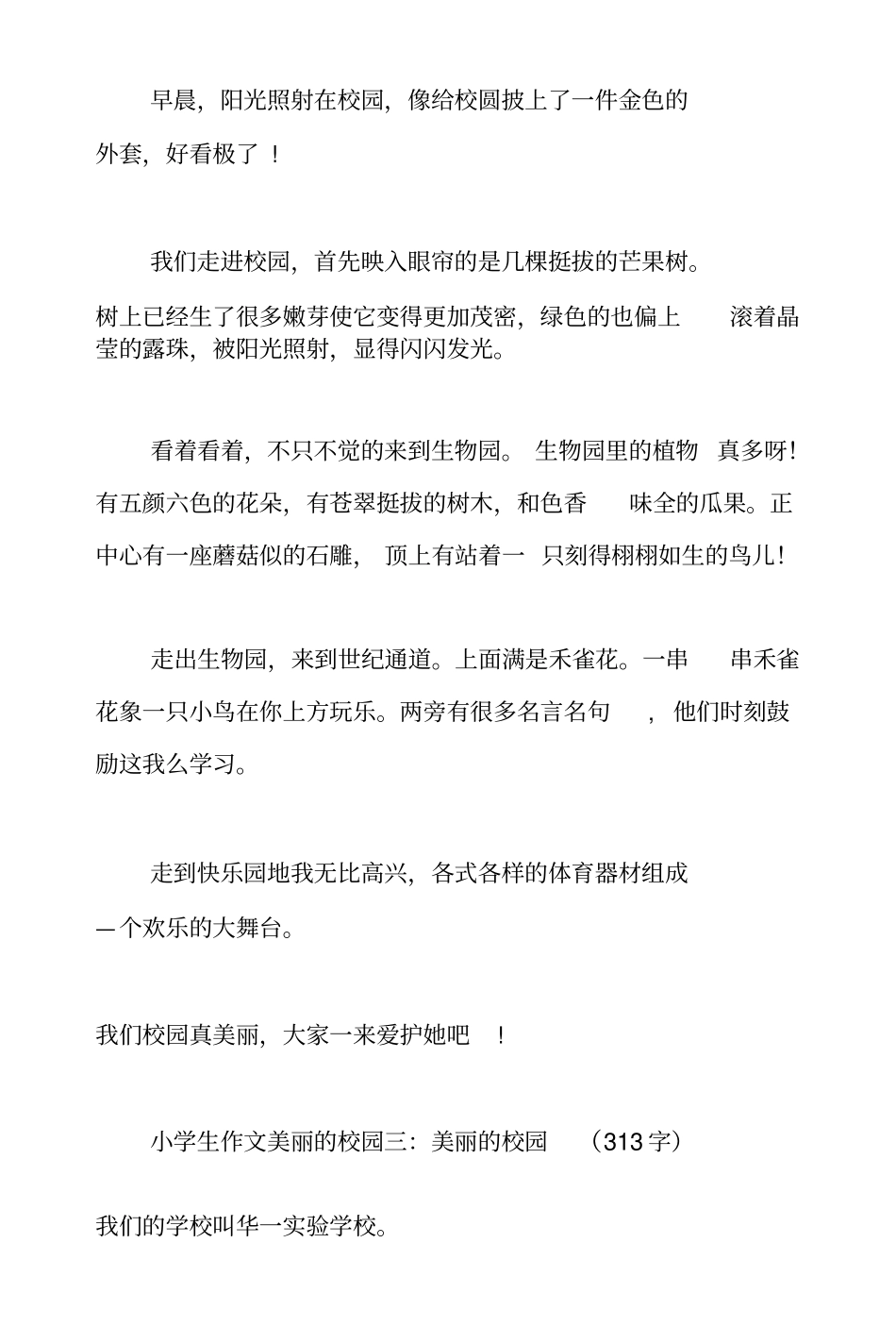 小学生作文美丽的校园(精选8篇)_第2页