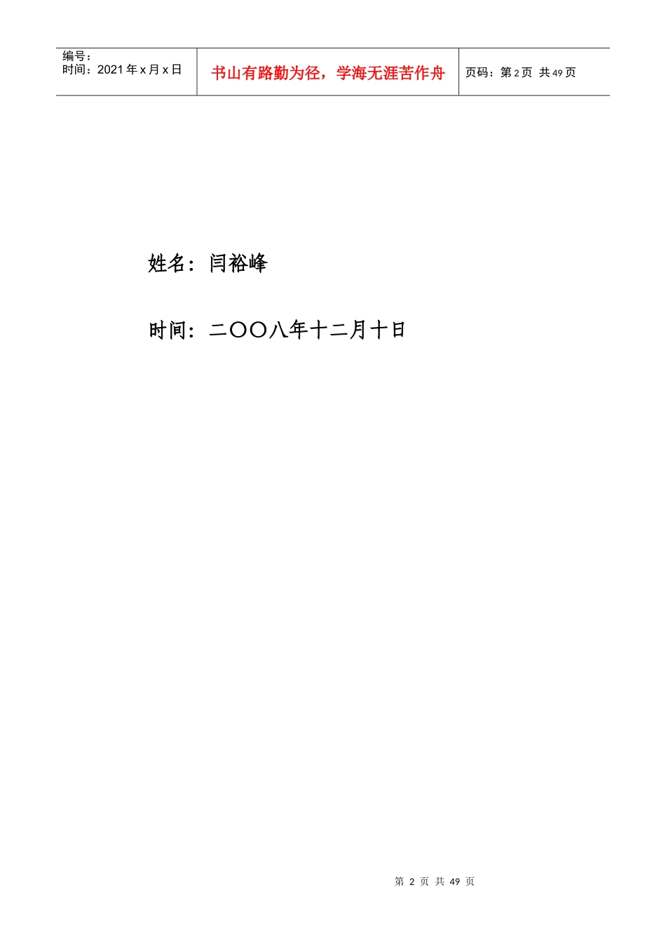 紫林食品公司竞争战略模式_第2页