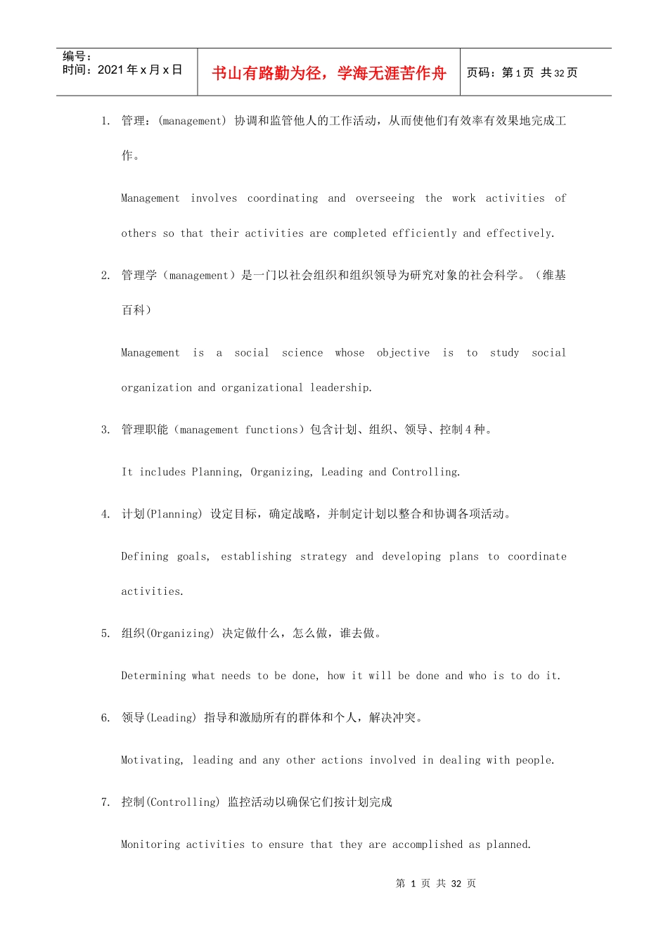 管理学名词解释汇总_第1页