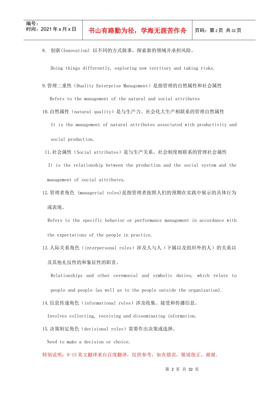 管理学名词解释汇总_第2页