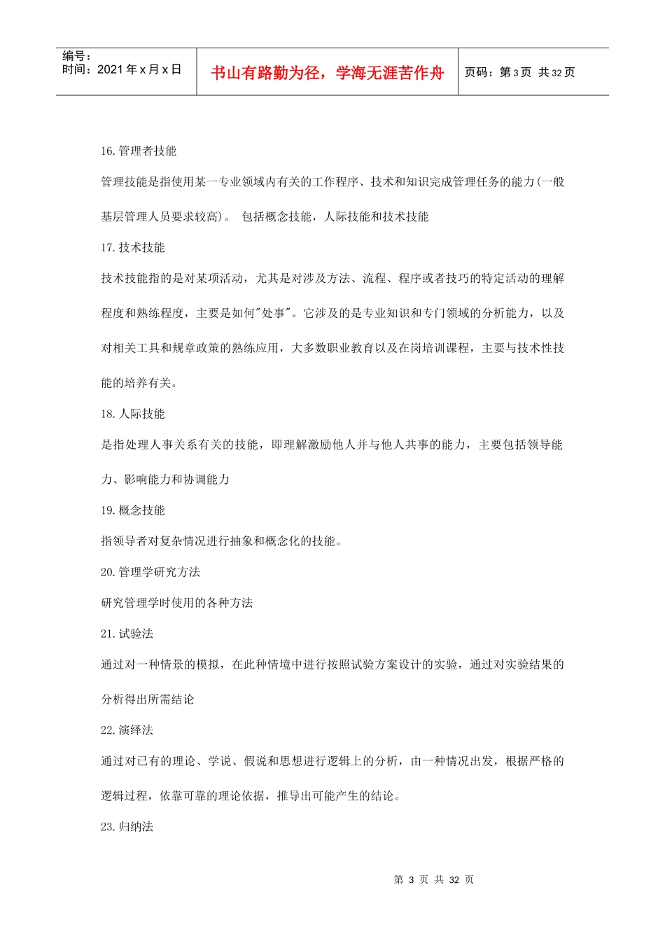 管理学名词解释汇总_第3页