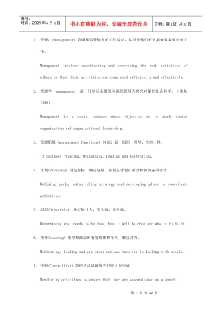 管理学名词解释汇总