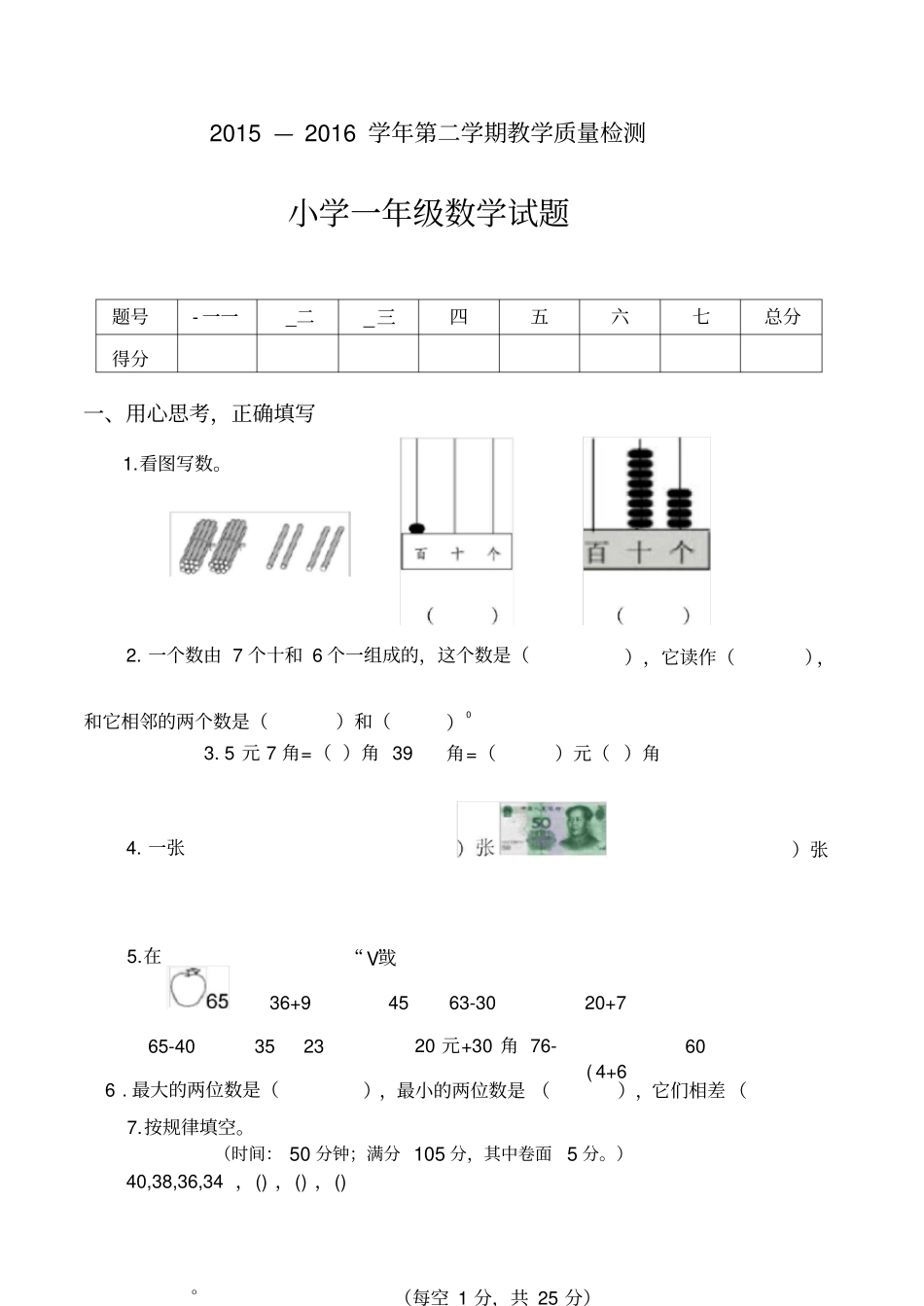 小学数学1--6期末_第1页