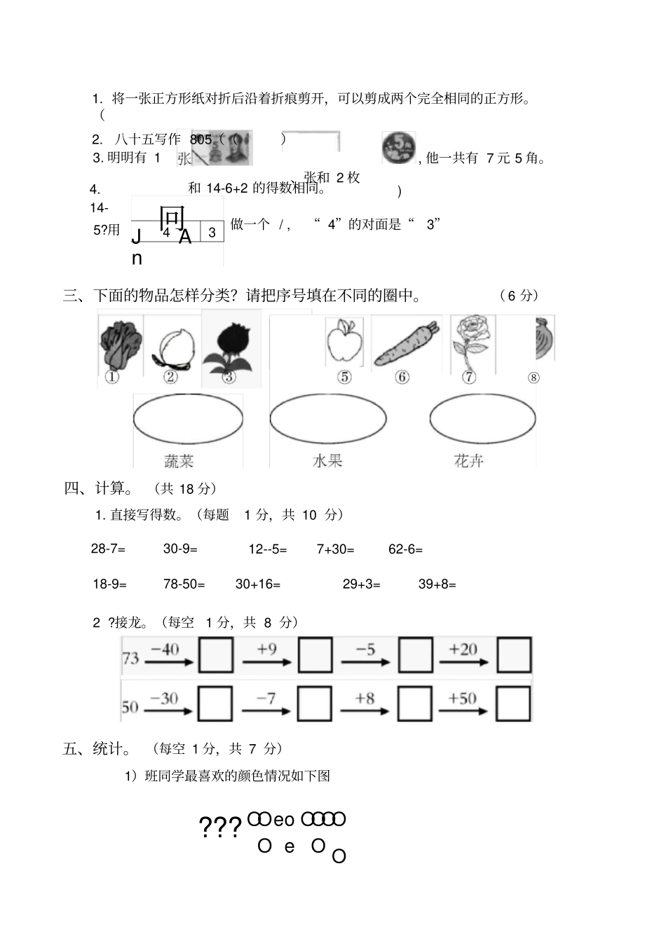 小学数学1--6期末_第3页