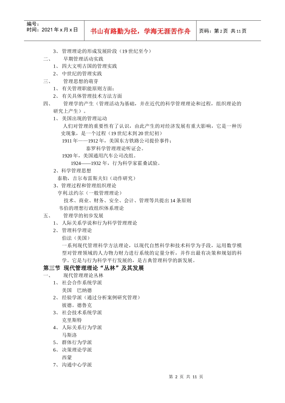 管理学笔记总结_第2页