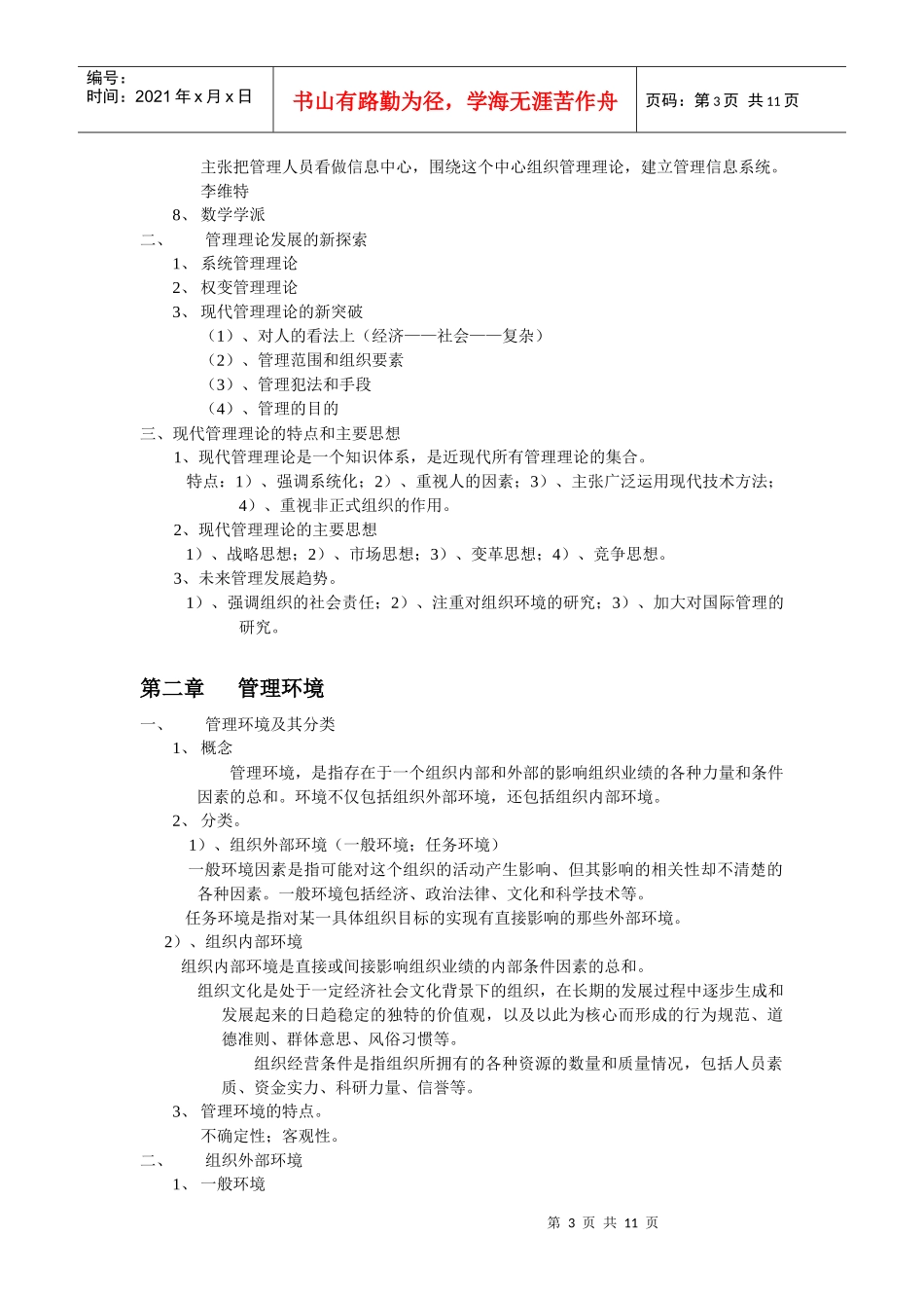 管理学笔记总结_第3页