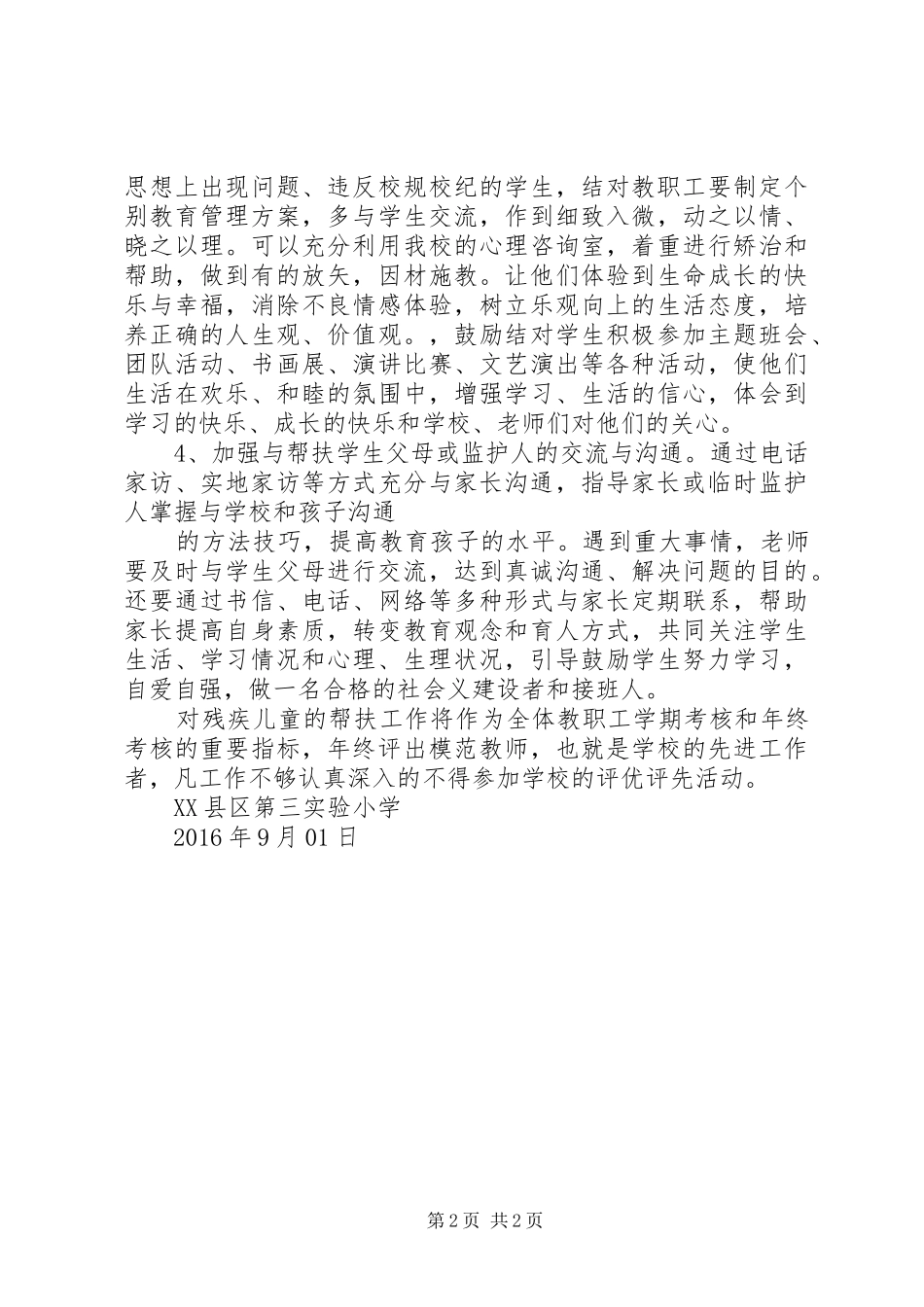 学校关爱“残疾儿童”工作方案 _第2页