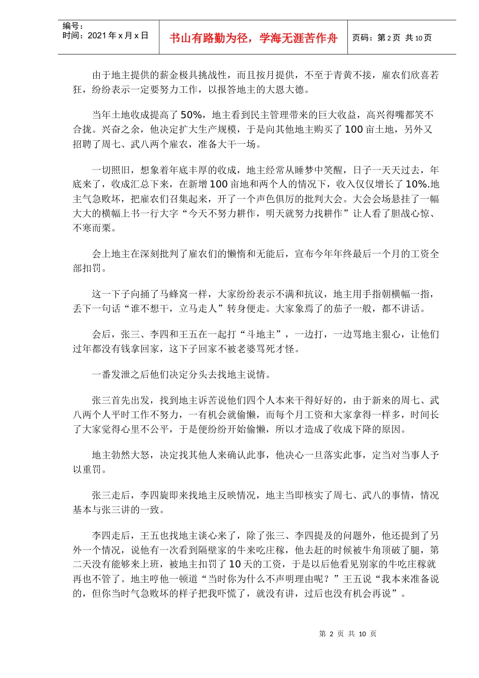 管理者必读地主的奋斗(doc12)(1)_第2页