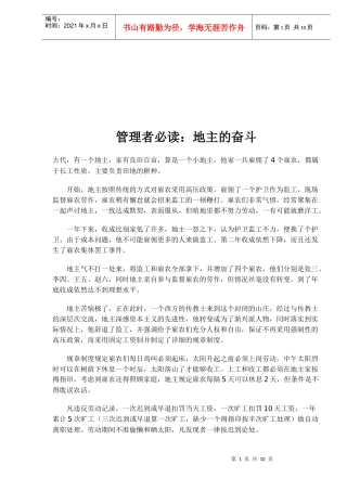 管理者必读地主的奋斗(doc12)(1)