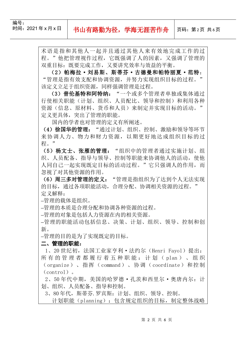 管理学与管理者_第2页