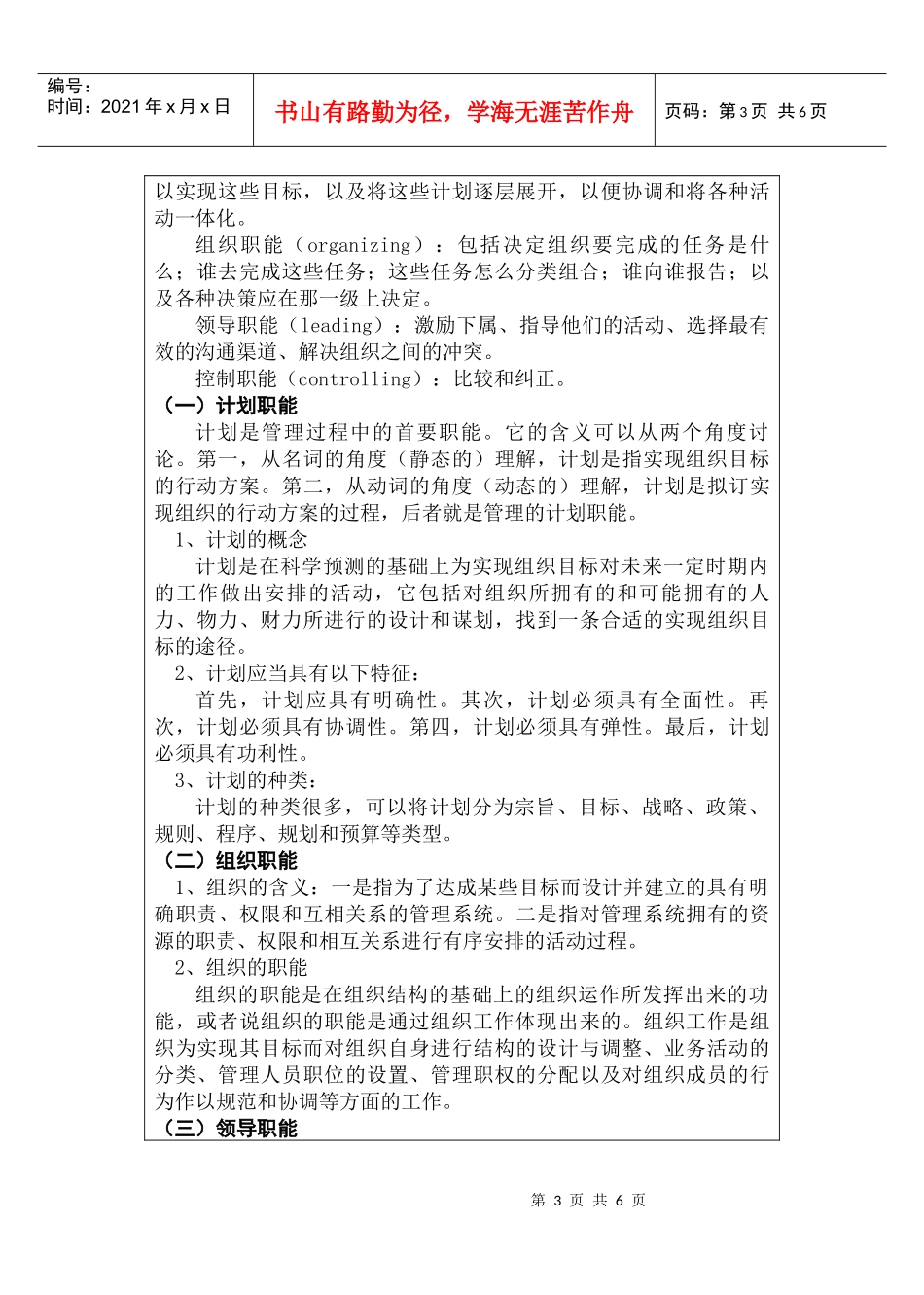 管理学与管理者_第3页