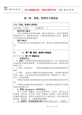 管理学与管理者