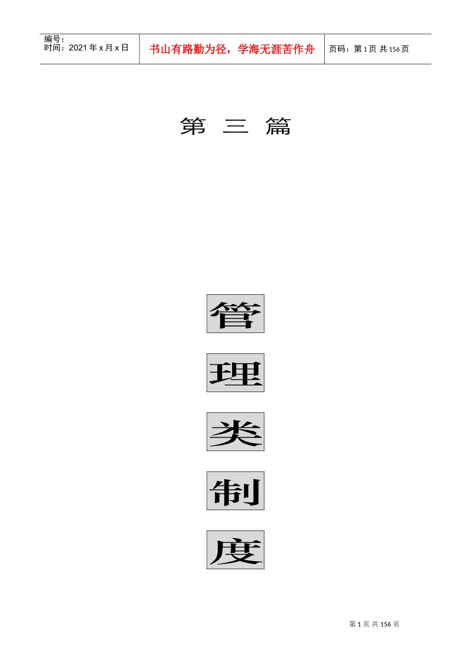 管理类部门组织结构秘制度_第1页