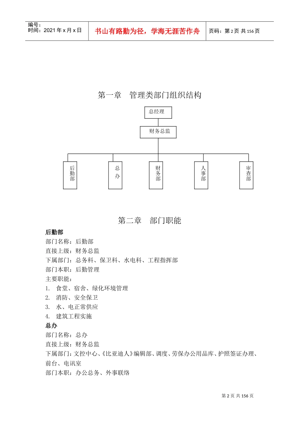 管理类部门组织结构秘制度_第2页