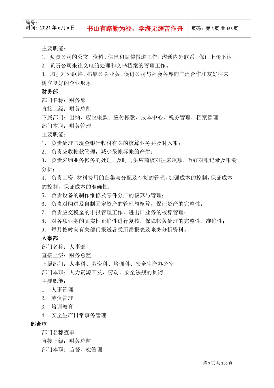 管理类部门组织结构秘制度_第3页