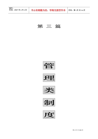 管理类部门组织结构秘制度