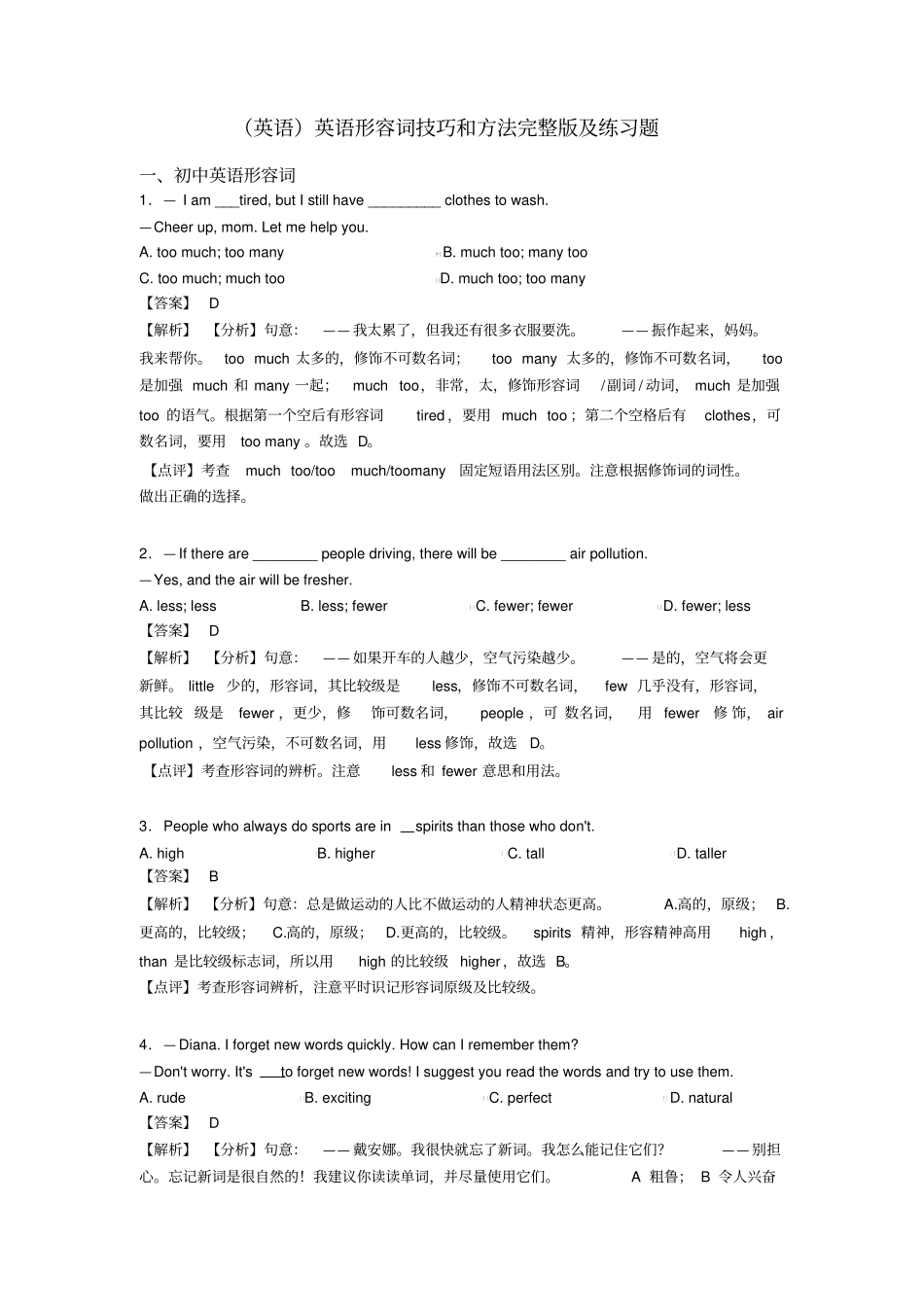 (英语)英语形容词技巧和方法完整版及练习题_第1页