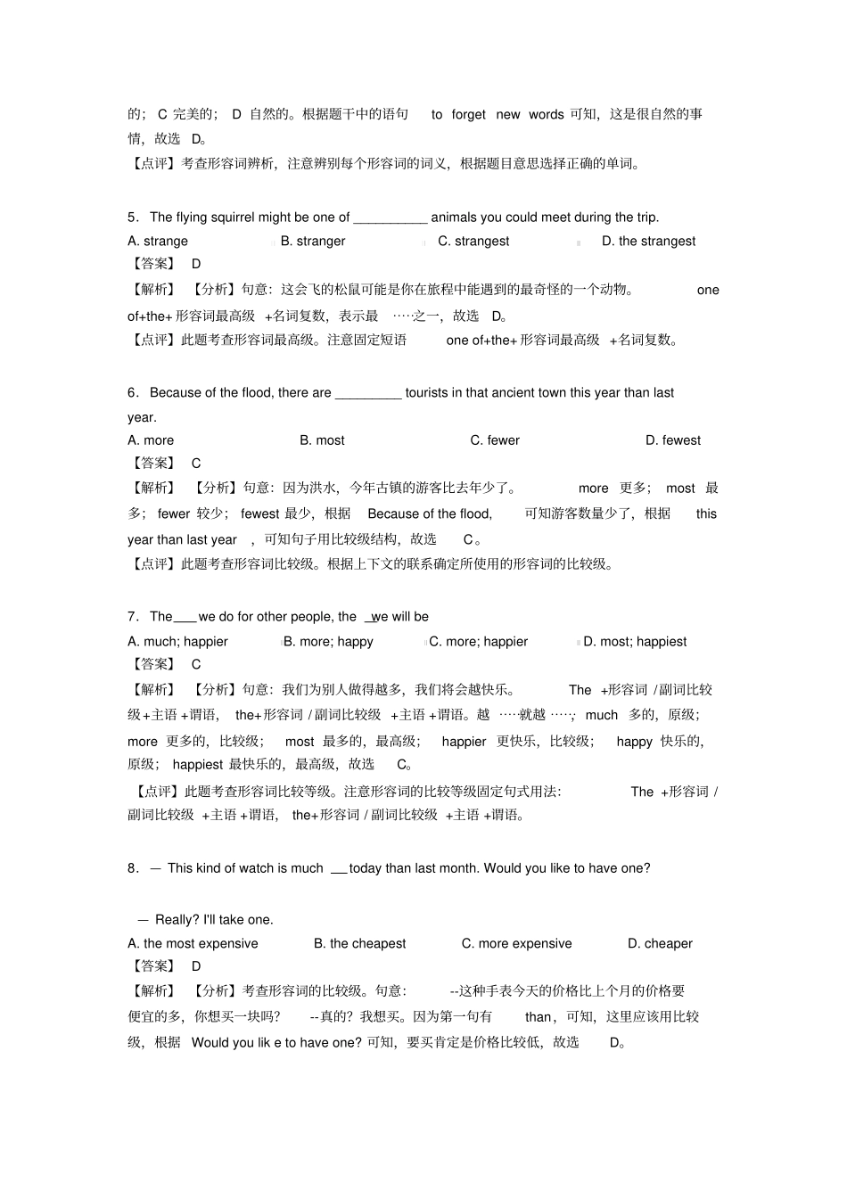 (英语)英语形容词技巧和方法完整版及练习题_第2页