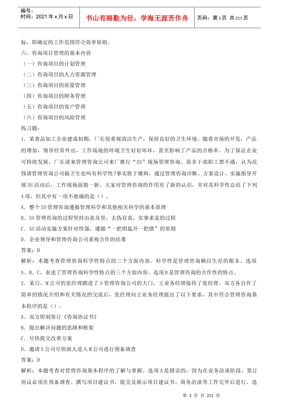管理咨询师讲义_第3页