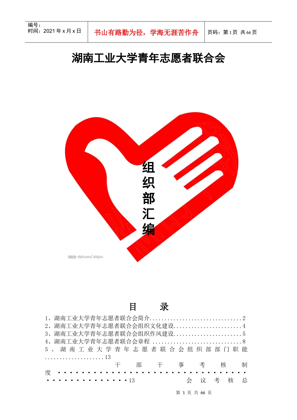 组织部汇编[1]_第1页