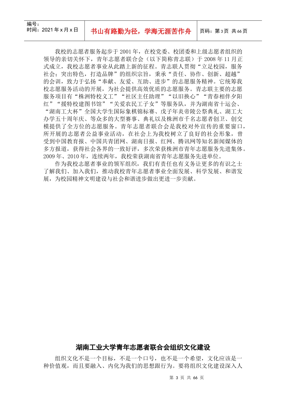 组织部汇编[1]_第3页