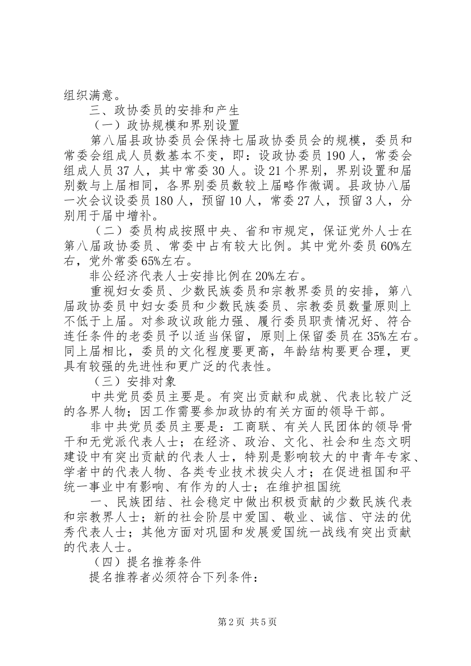 第八届政协会监督实施方案 _第2页