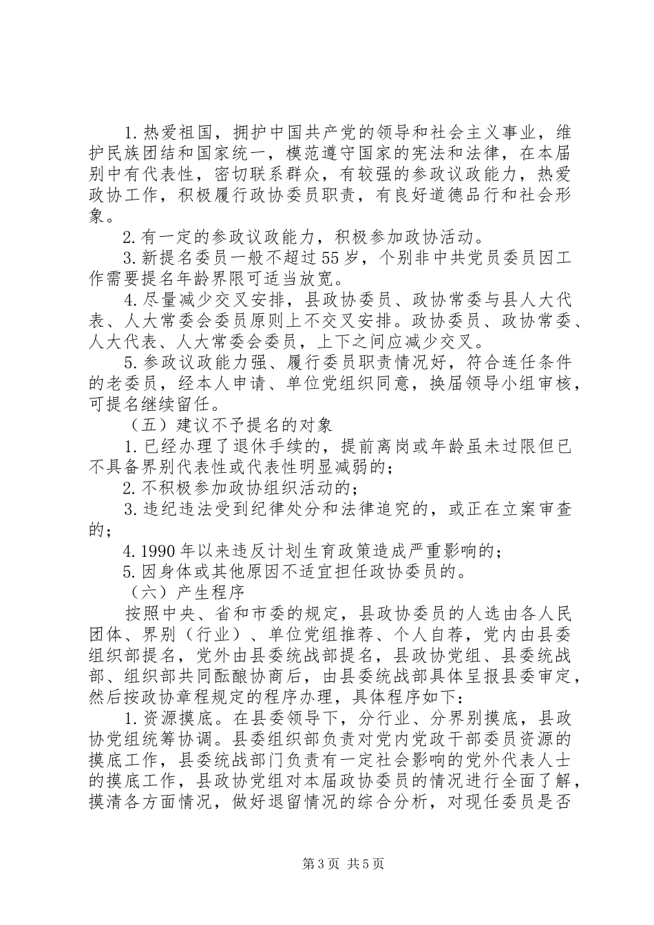 第八届政协会监督实施方案 _第3页