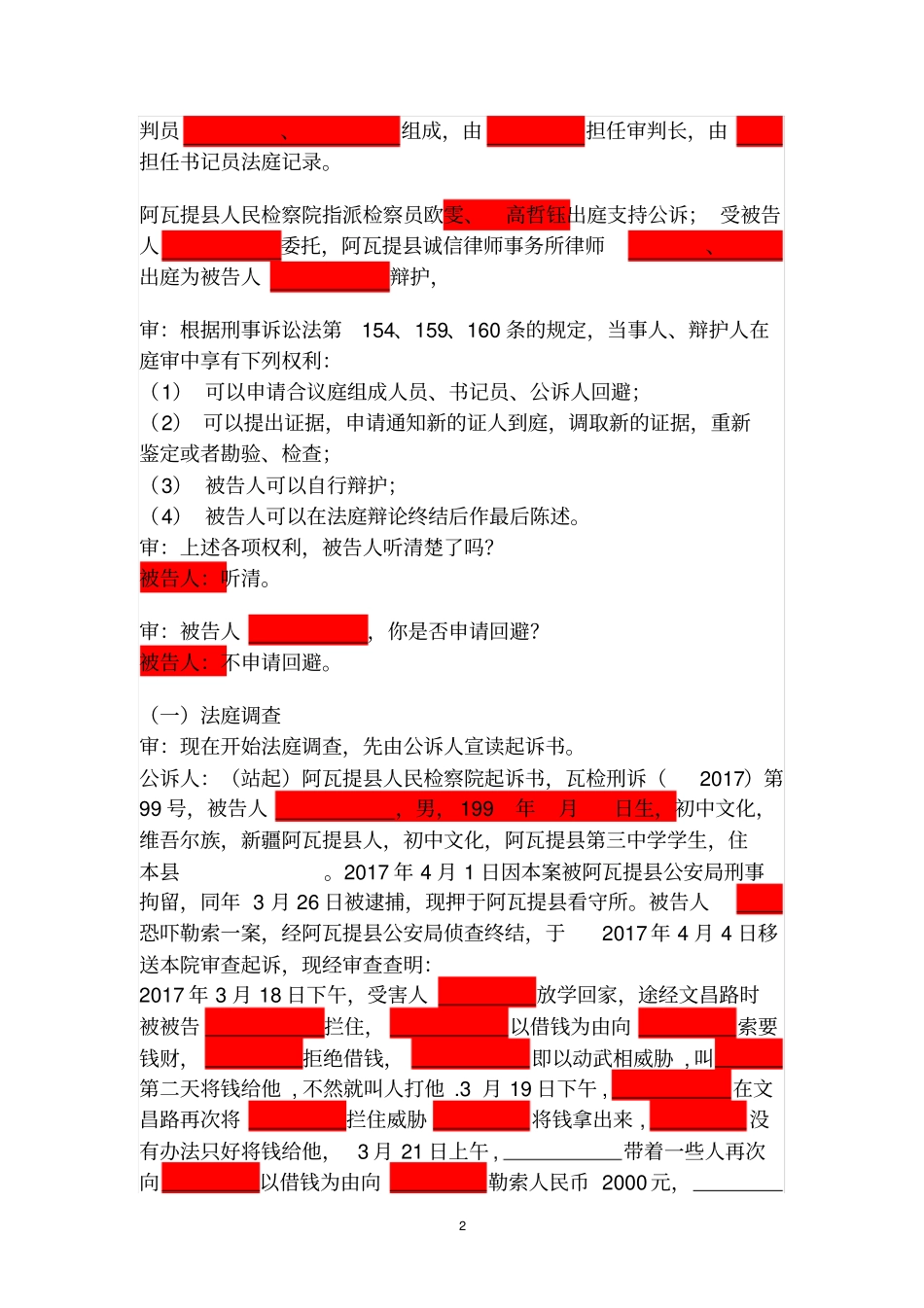 少年模拟法庭剧本(敲诈勒索)_第2页