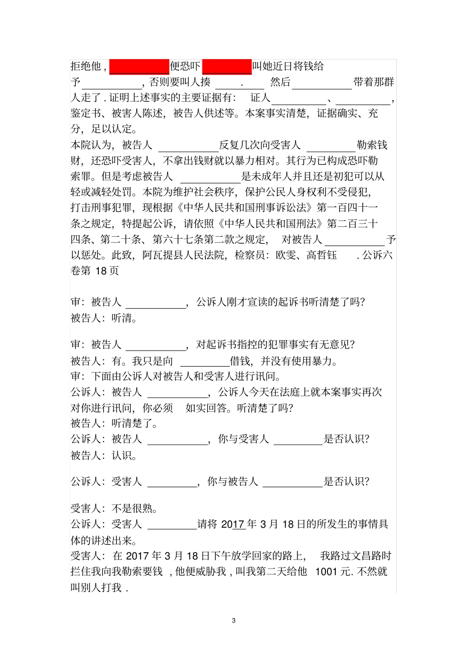 少年模拟法庭剧本(敲诈勒索)_第3页