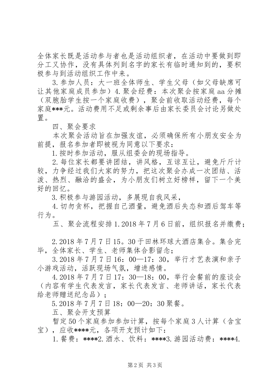 “一核多元共治共享”实施方案(征求意见稿) _第2页