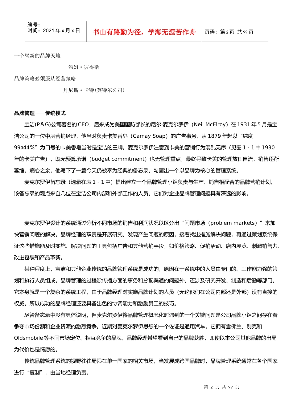 管理品牌资产及塑造强势品牌_第2页