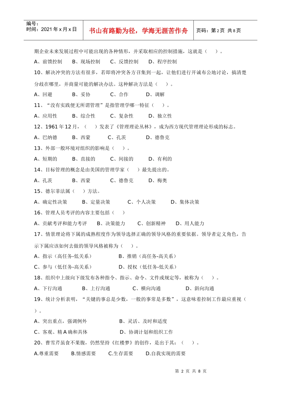 管理学模拟二_第2页