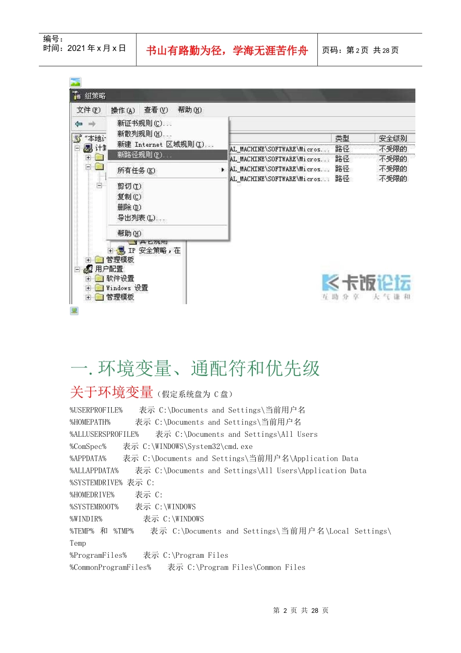 组策略之软件限制策略__完全教程与规则示例_第2页
