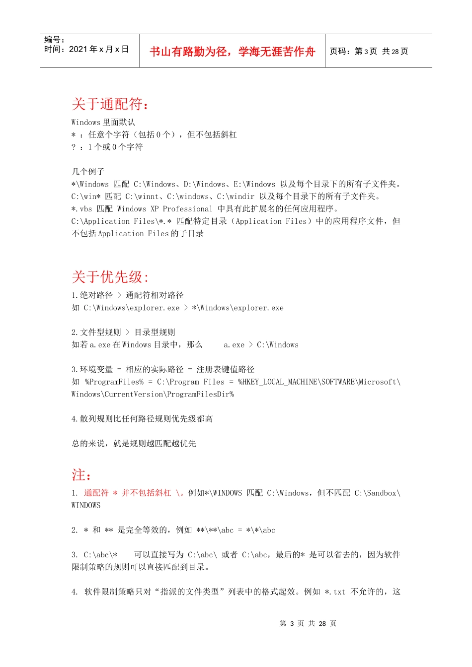组策略之软件限制策略__完全教程与规则示例_第3页