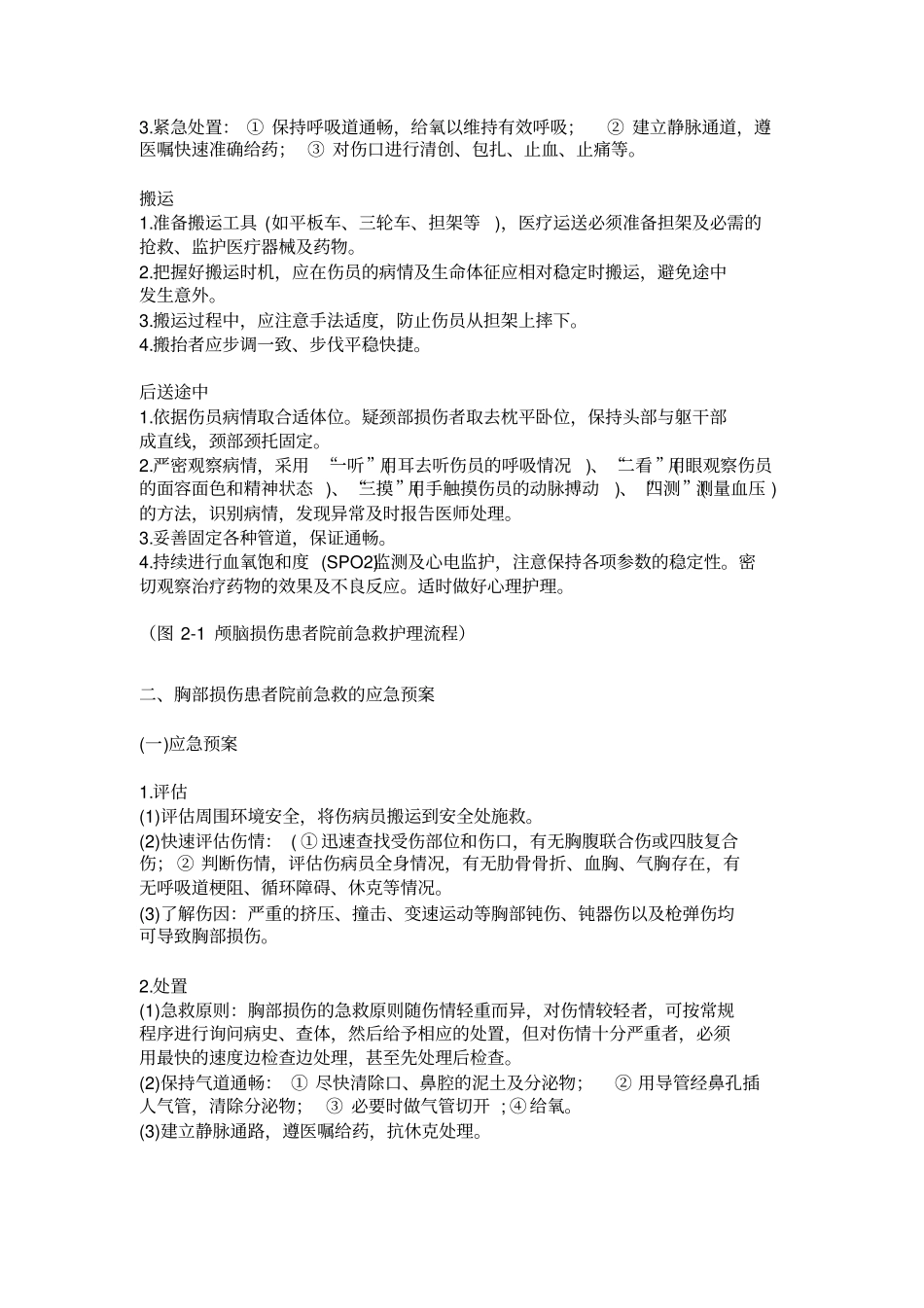 常见院前急救应急预案_第2页