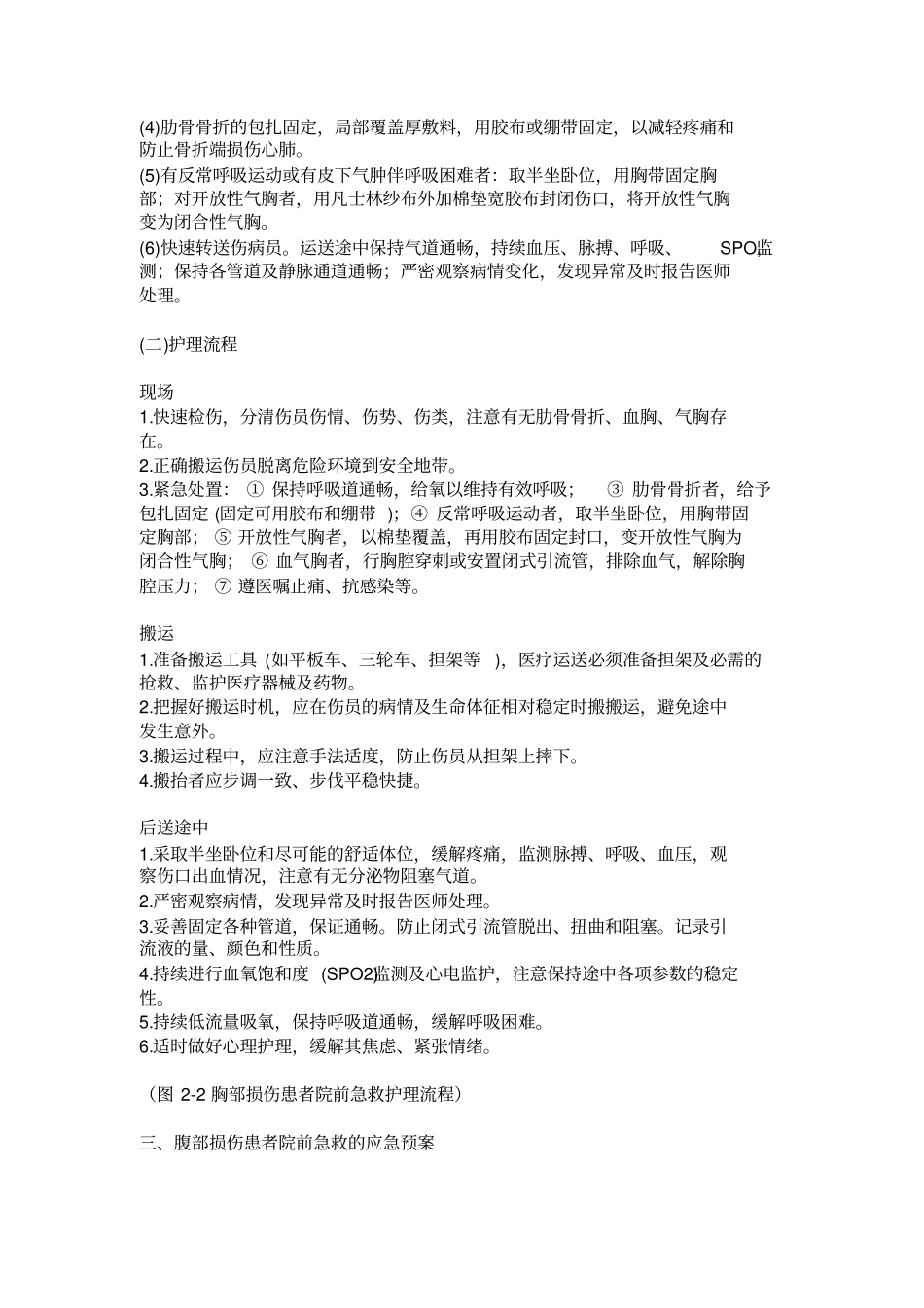 常见院前急救应急预案_第3页