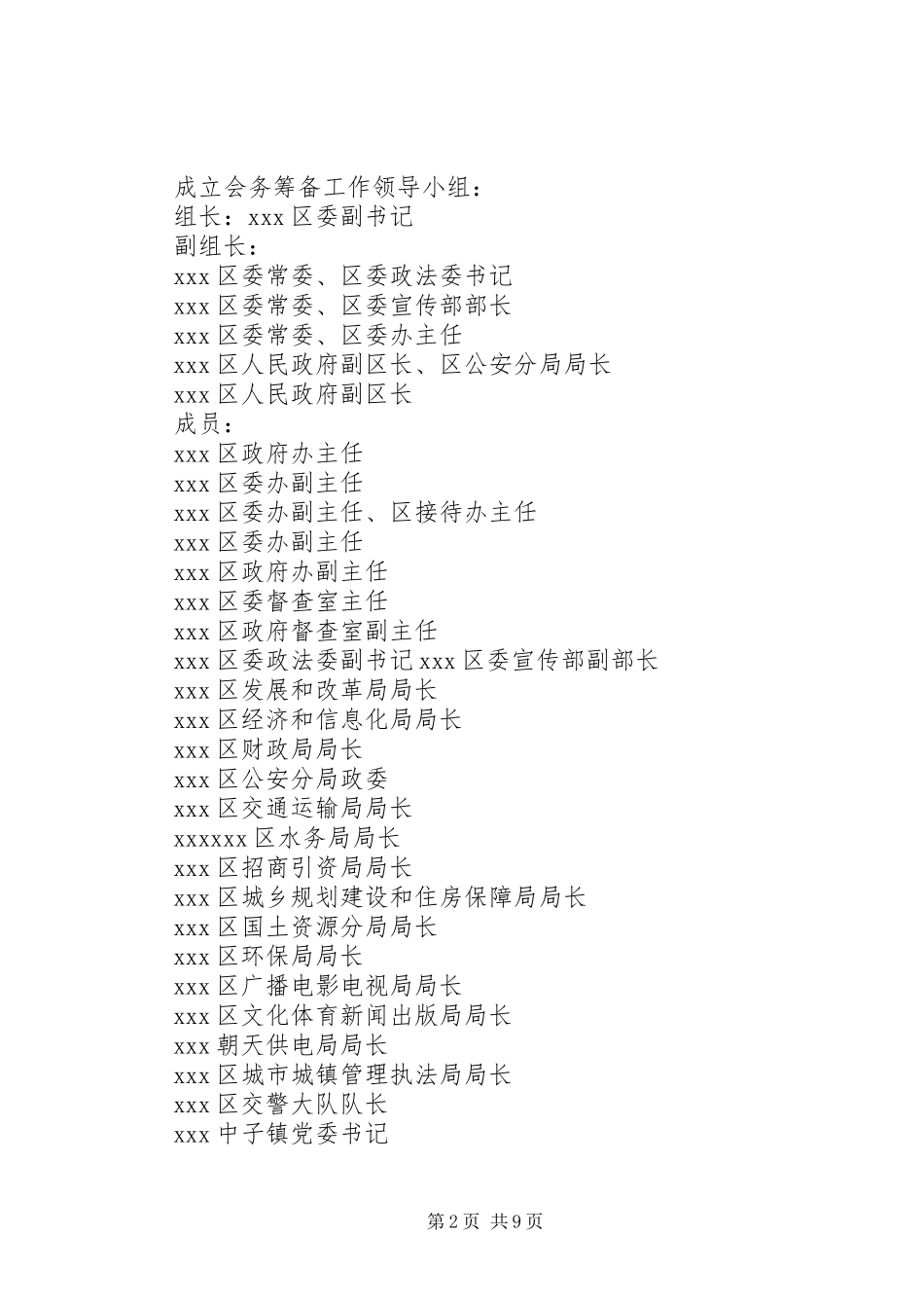 集中开工仪式工作实施方案 _第2页
