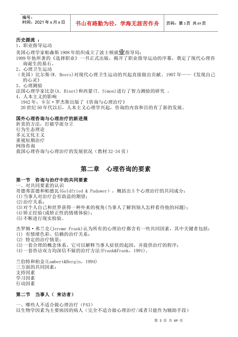 精品教案心理咨询与治疗_第3页