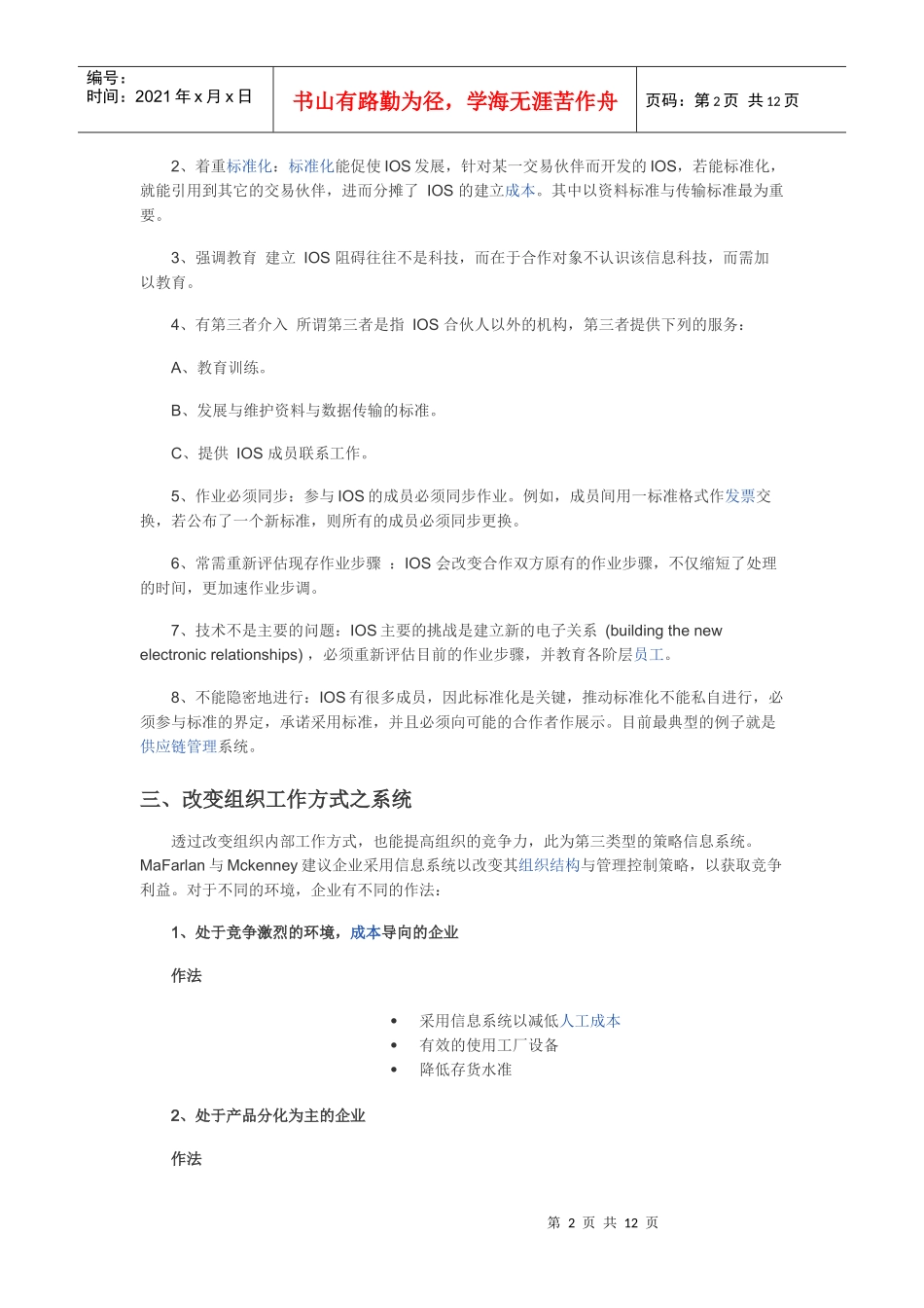 策略资讯系统_第2页