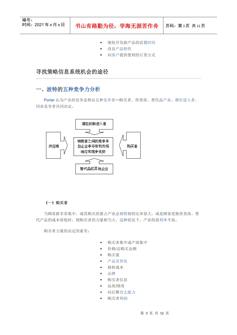 策略资讯系统_第3页