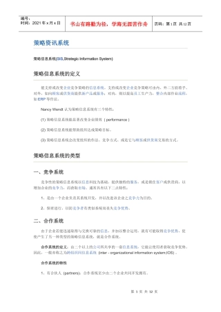 策略资讯系统