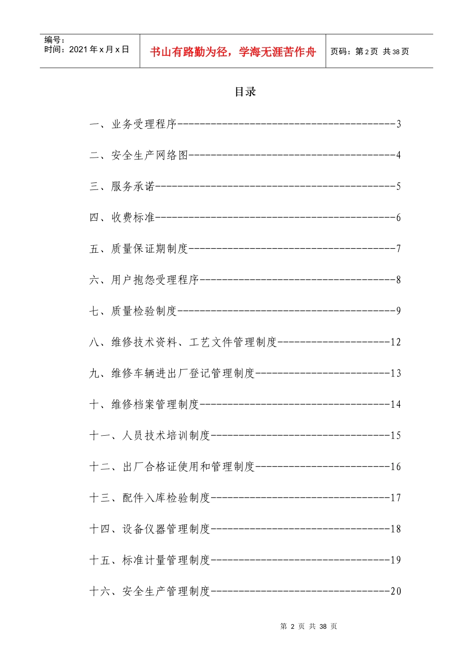 维修企业管理制度范本(doc34页)_第2页