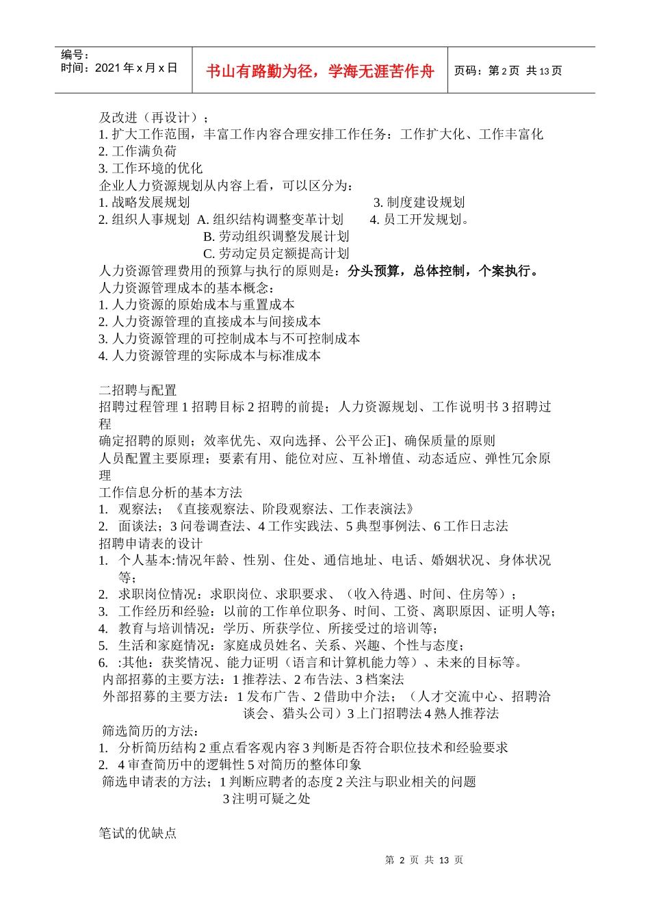 组织信息调查研究的阶段与步骤_第2页