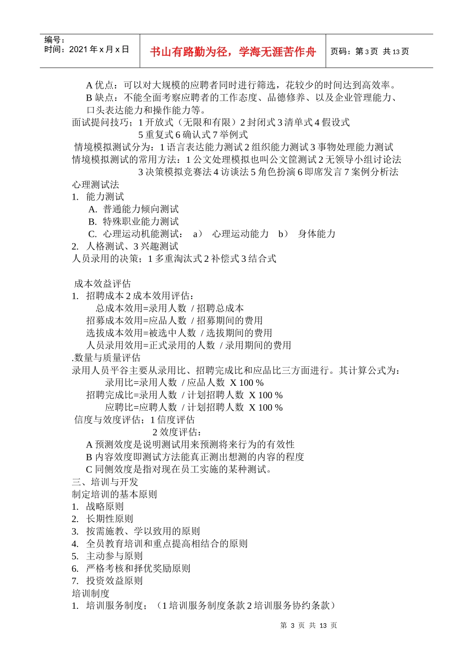 组织信息调查研究的阶段与步骤_第3页